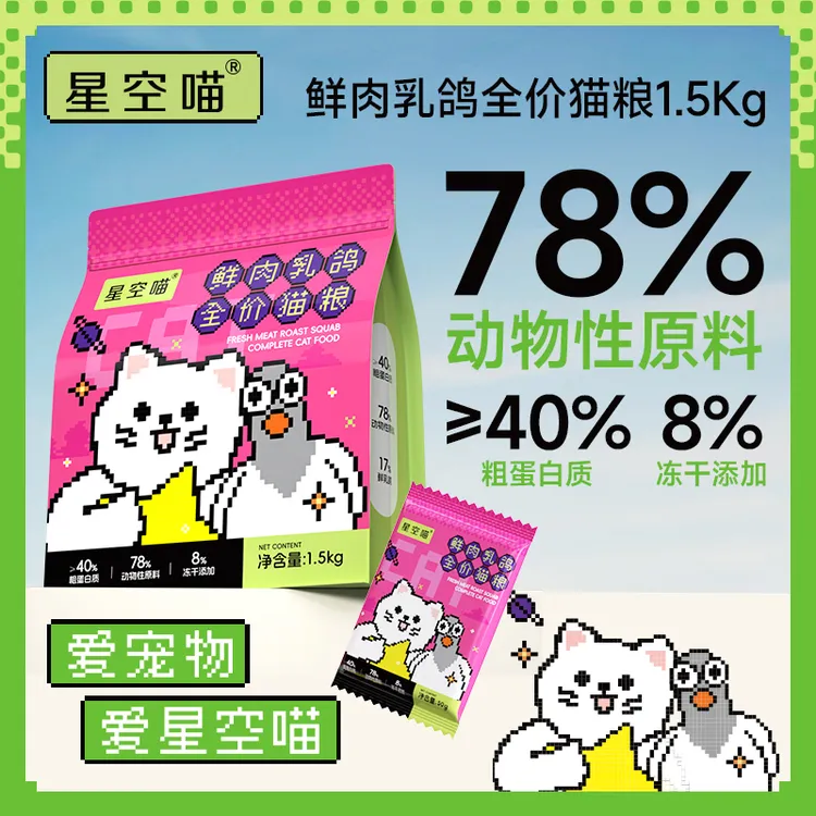 星空喵猫粮鲜肉冻干双拼全价猫粮成猫幼猫生骨肉冻干粮乳鸽猫粮
