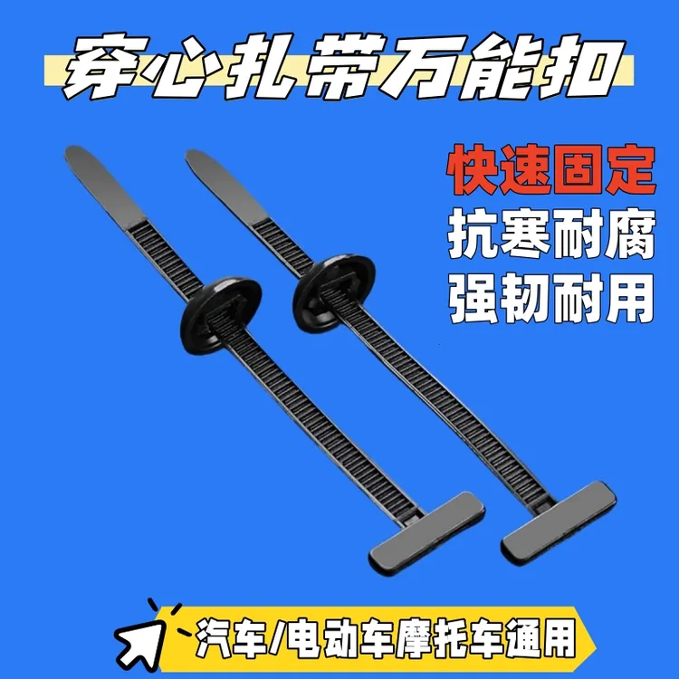 多功能尼龙扎带卡扣通用型穿心钉发动机板叶子板后备箱盖膨胀螺丝