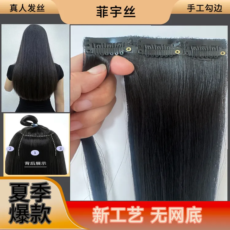 夏季爆款无网底发片真人发丝中粗发条轻松佩戴手工假发无网底发片