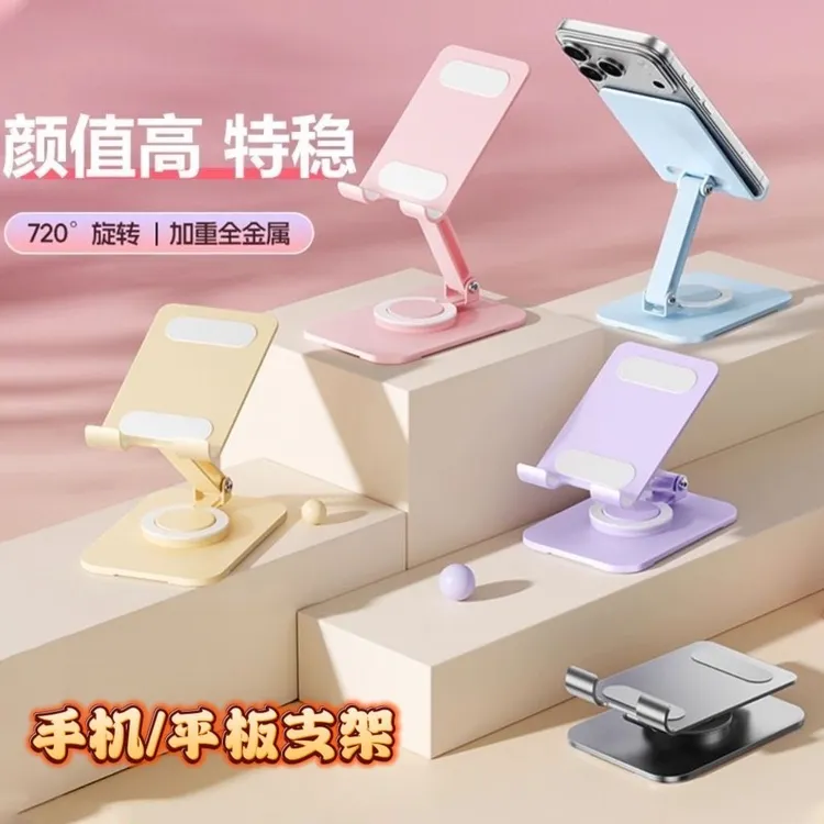 【工厂直销】加厚旋转手机桌面平板电脑折叠直播懒人马卡龙彩色支架