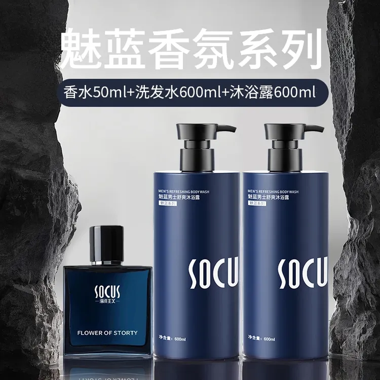 【拍一发三】魅蓝香氛洗发水沐浴露套装男士持久留香古龙香水正品牌
