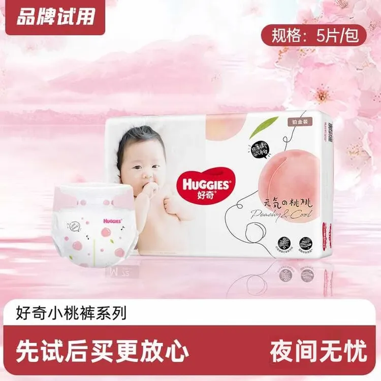 好奇铂金装试用装纸尿裤拉拉裤NBSMLXLXXLXXXL超薄新生儿体验