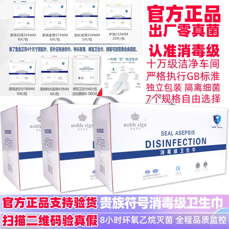 贵族符号消毒级负离子超薄透气棉柔日夜用卫生巾亲肤护理抑菌正品