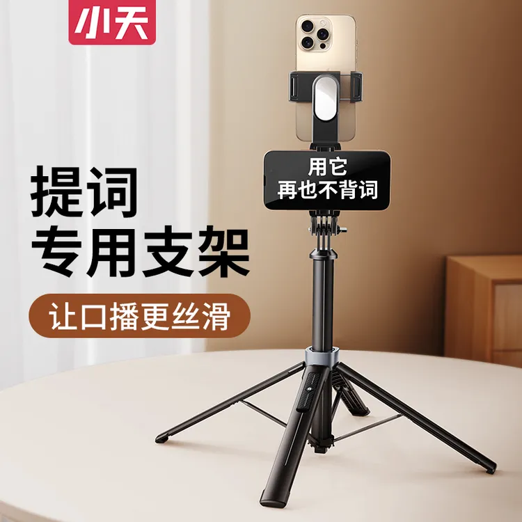 小天手机支架口播提词器直播专用三脚架2025新款便携式自拍杆落地
