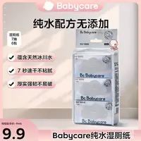 【官旗】babycare便携湿厕纸7抽6包清洁湿巾婴幼儿可用家用加厚纯水