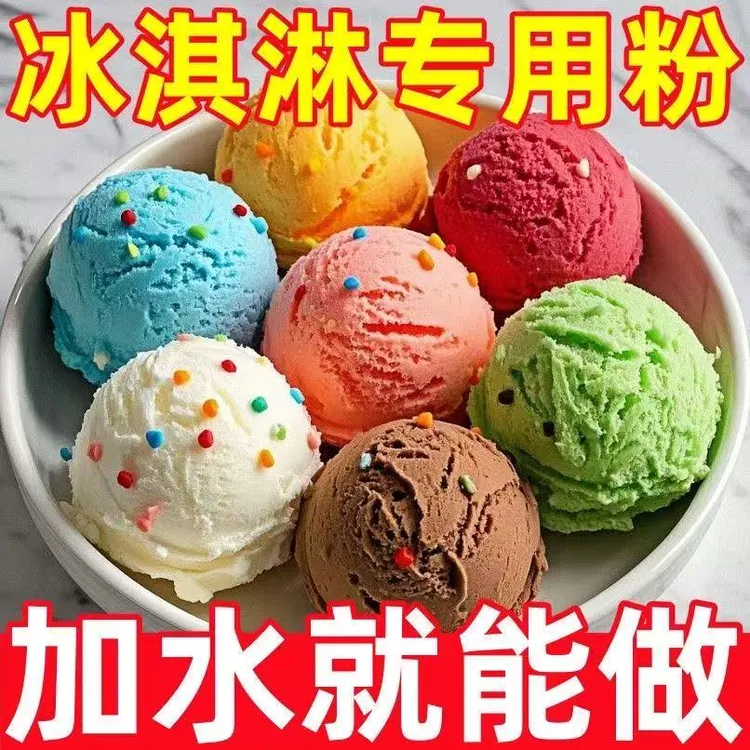 冰淇淋粉家用DIY自制冰淇淋儿童多种口味雪糕粉商用商品图