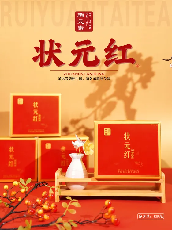 瑞元泰茶叶状元红大红袍武夷岩茶浓香型高性价比送礼佳品125g礼盒