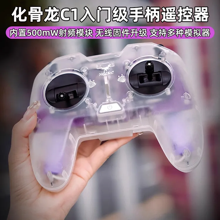 化骨龙HGLRC C1遥控器500mw ELRS新手入门级穿越机手柄遥控器2.4G