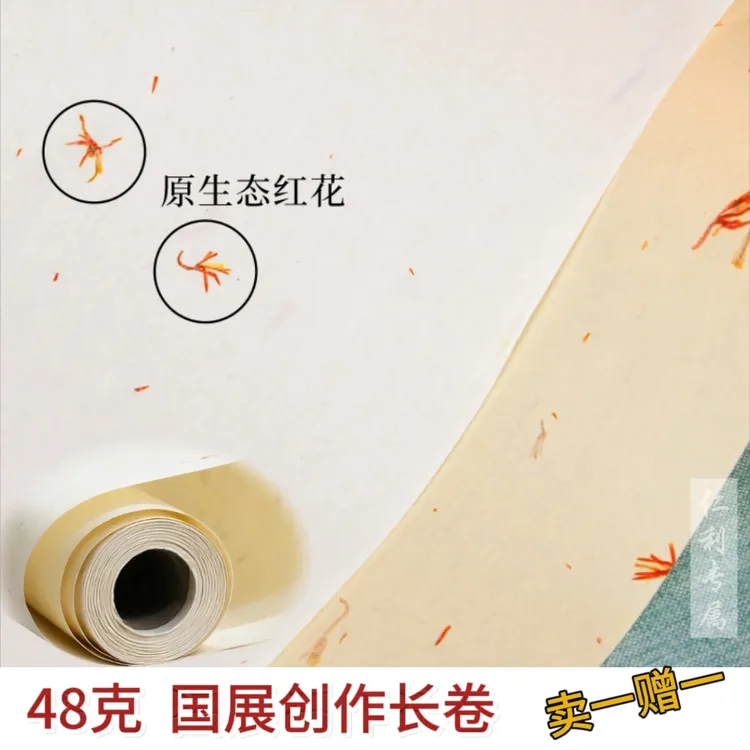 【净皮48克】红花长卷白色复古色生宣半生熟毛笔书画山水创作作品纸