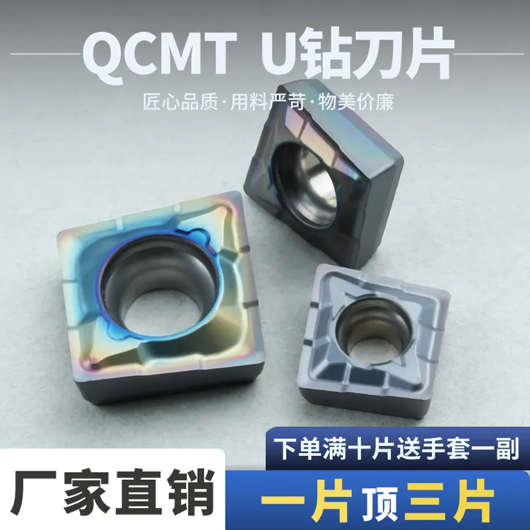 QCMT单刃U钻刀片TCAP数控多功能钻镗车一体刀杆车床扩孔钻刀粒