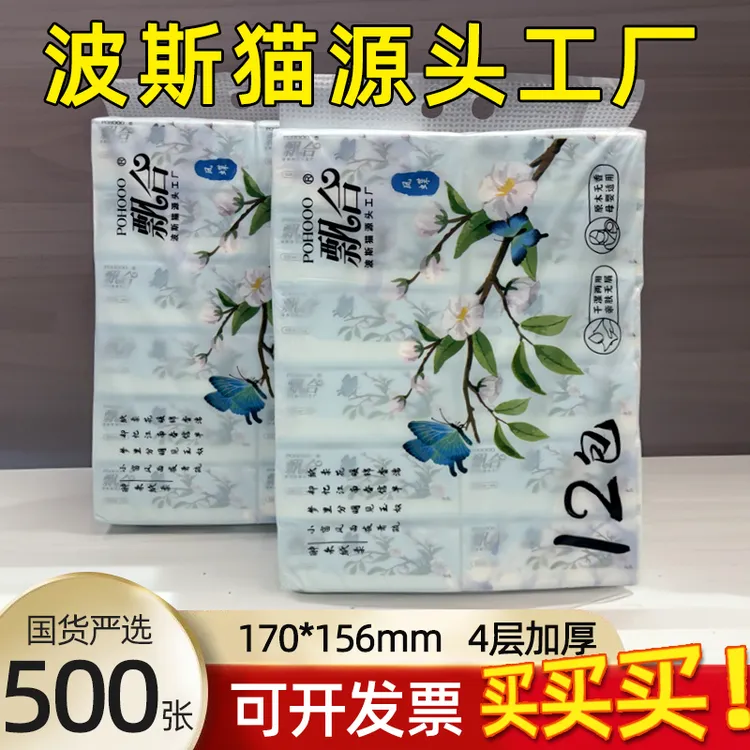 波斯猫抽纸源头工厂纸巾大包面巾纸家用批发餐巾纸卫生纸整箱包邮