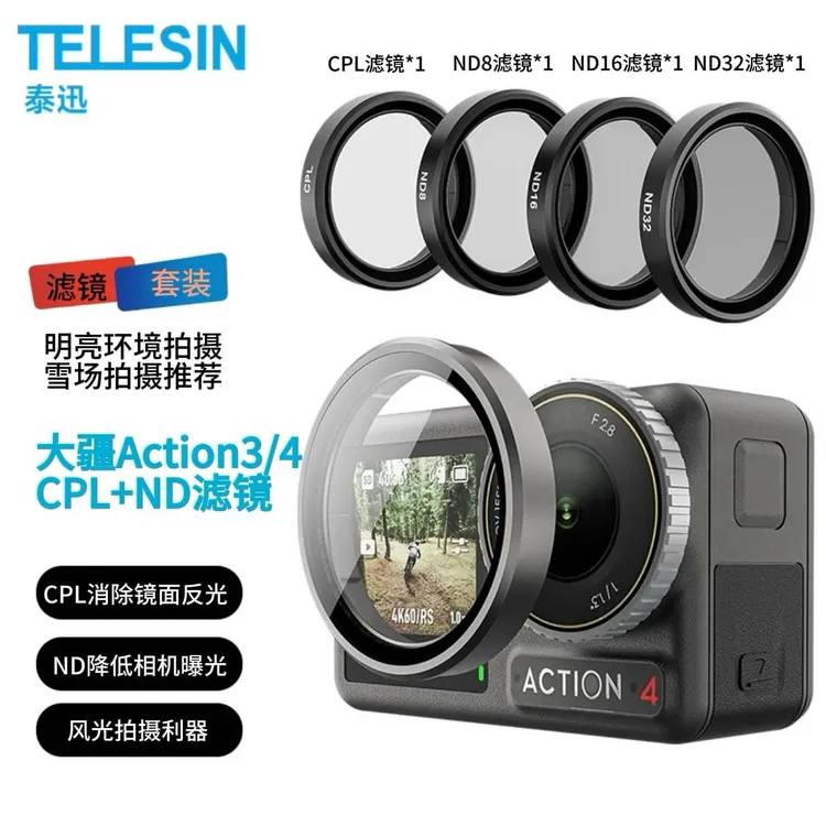 泰迅滤镜适用DJ大疆Action5/4/3滤镜CPL偏振镜ND减光镜滤镜套装