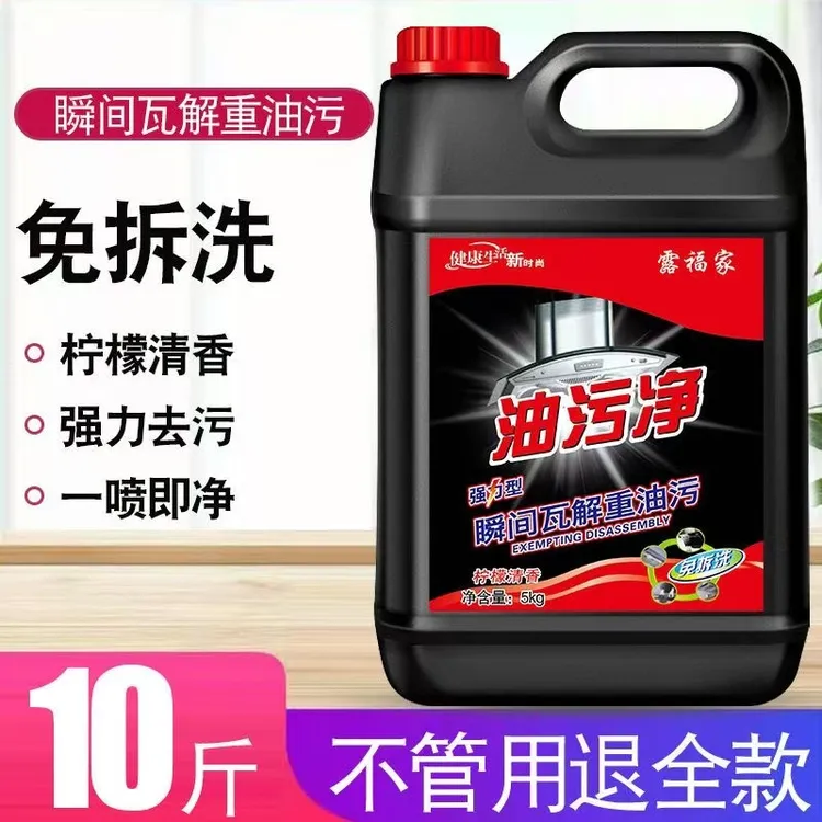 厨房油污清洗剂强力去油污抽油烟机清洗剂油污净