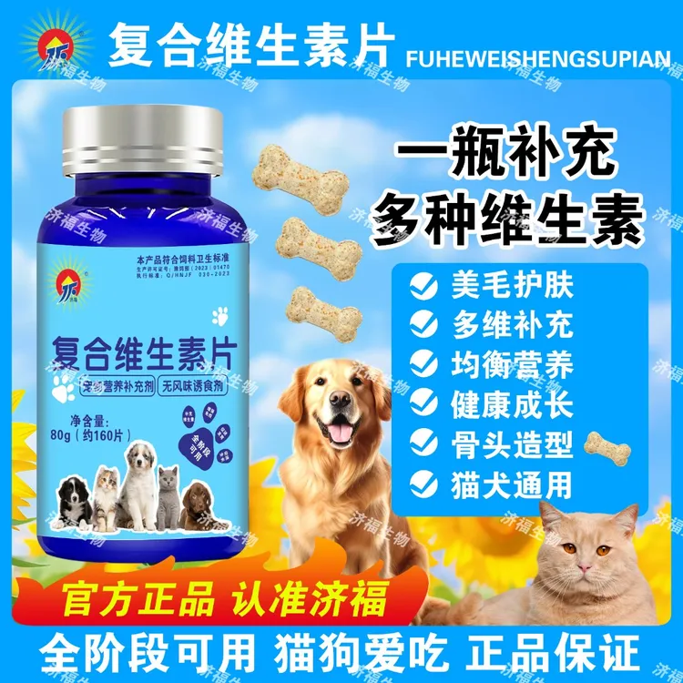 【济福】宠物复合维生素阶段均衡营养狗狗猫咪专用