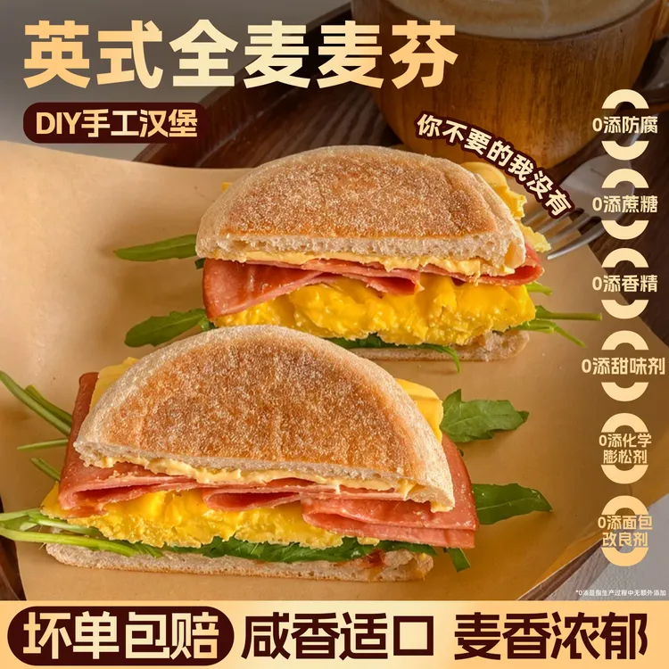 全麦英式麦芬面包全麦汉堡胚整箱早代餐营养学生速食恰巴塔三明治