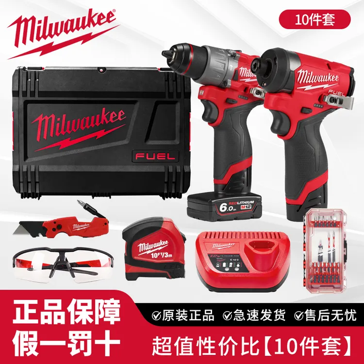 Milwaukee美沃奇米沃奇手电钻家用打墙冲击钻电动工具套装M12FPD2