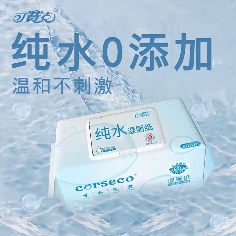 可赛克纯水湿厕纸80片/包便携式独立包装零添加一次性湿厕纸大包