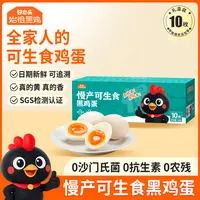 好念头始祖黑鸡黑鸡蛋10枚新鲜营养鸡蛋 可生食无抗无激素柴鸡蛋