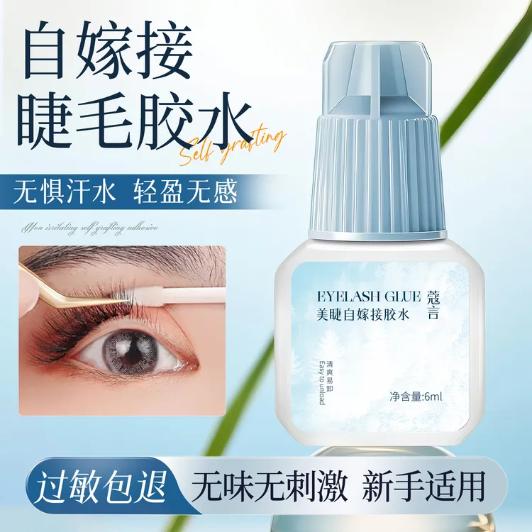 睁眼嫁接睫毛胶水自己种植半持久无刺激持久牢固防水不易过敏正品