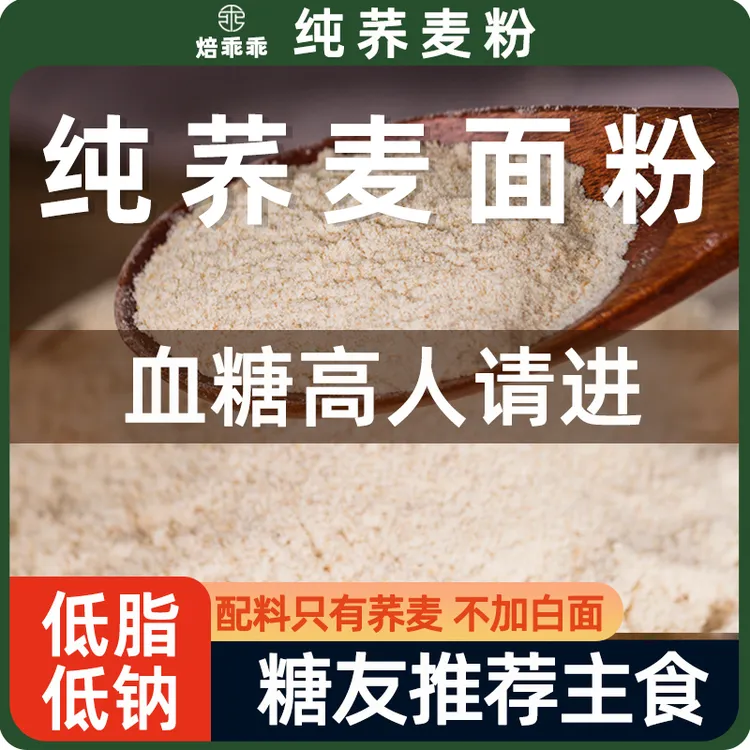 荞麦面粉5斤家用荞麦粉商用新纯荞麦面优质原味粗粮主食全麦面粉