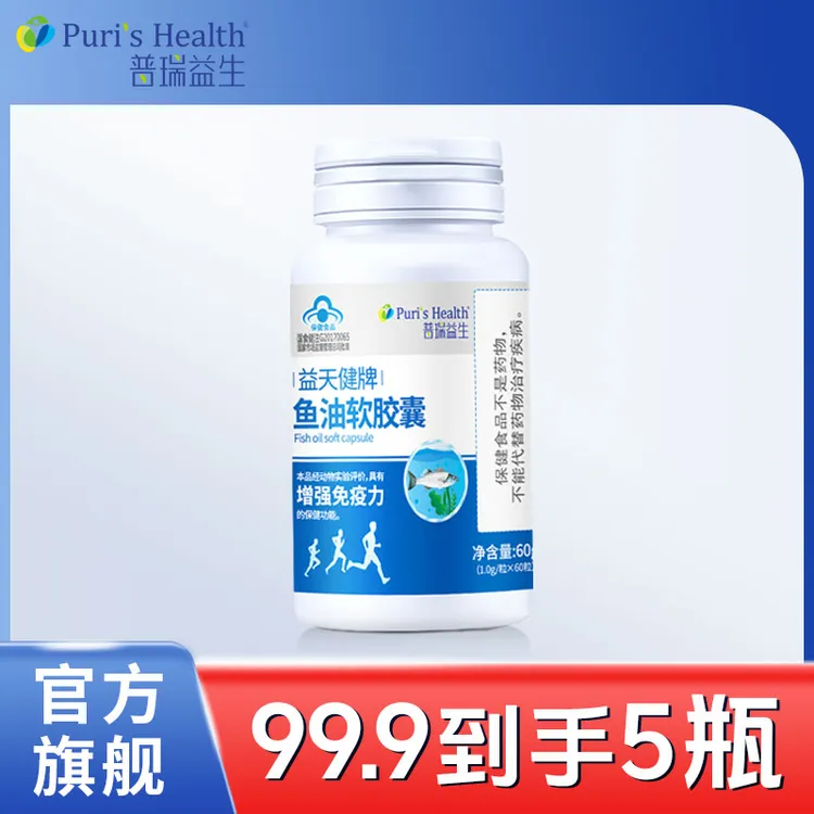 【官方正品】普瑞益生鱼油软胶囊/60粒/每瓶/成人
