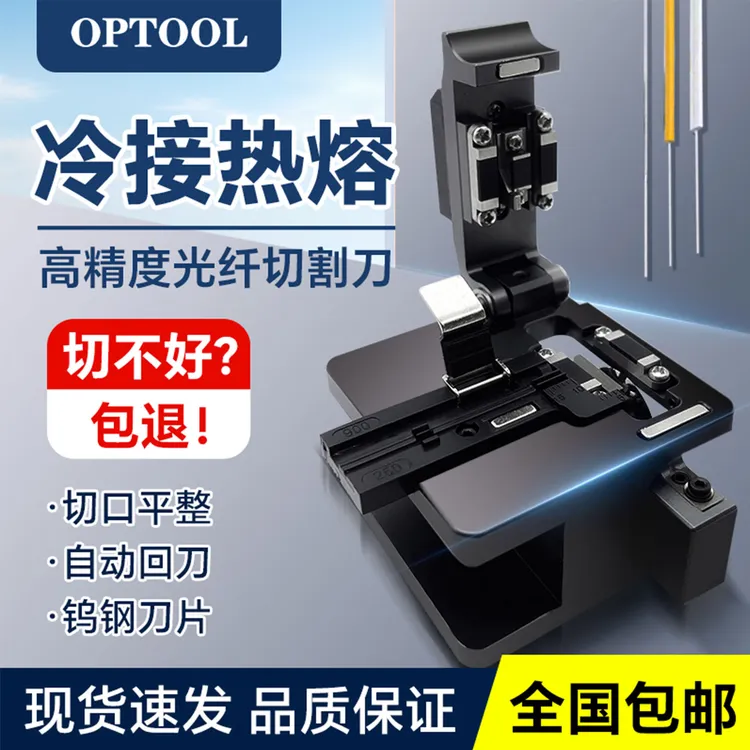 欧普拓X-805高精度光纤切割刀皮线尾纤光缆切割热熔冷接自动回刀