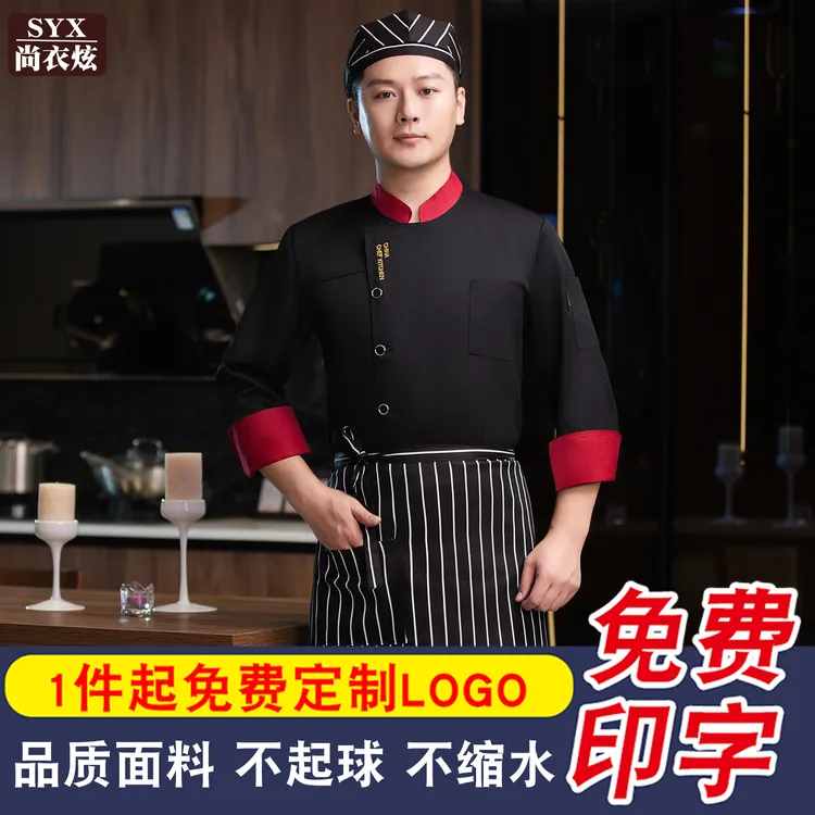 厨师工作服长袖秋冬款男高档厨房后厨工装酒店餐饮定制印LOGO大码