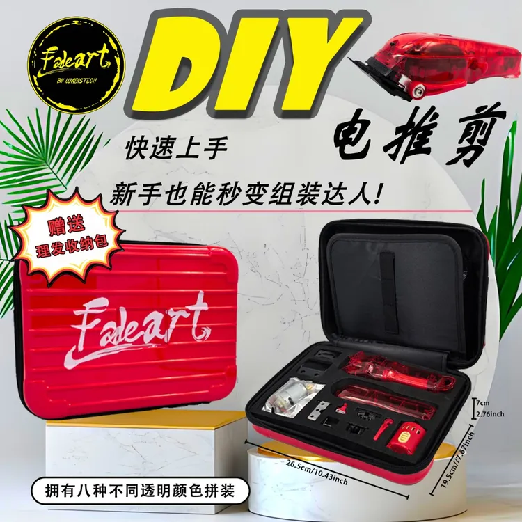 DIY透明电推剪 组装简单 / 动力强劲 / 精准修剪 专业级理发工具
