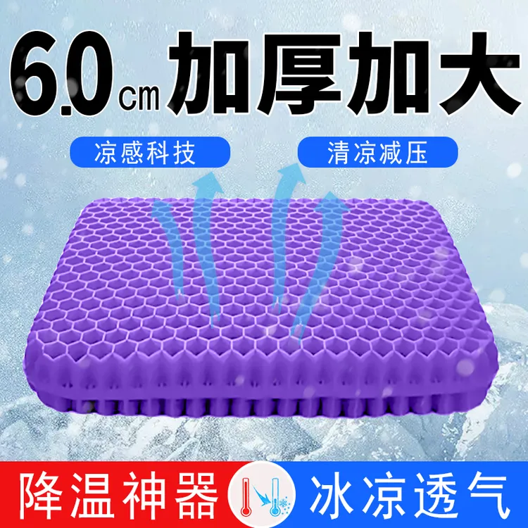 蜂窝凝胶坐垫夏季椅垫冰凉垫加厚学生办公室屁垫硅胶透气汽车坐垫