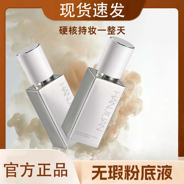 【官方正品】无瑕芙粉底液持妆遮瑕粉霜油干皮混合日不落持妆粉底霜