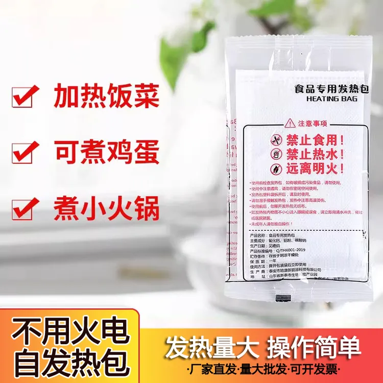 食品专用自发热包自热包加热包一次性自热饭盒自嗨锅户外生石灰包