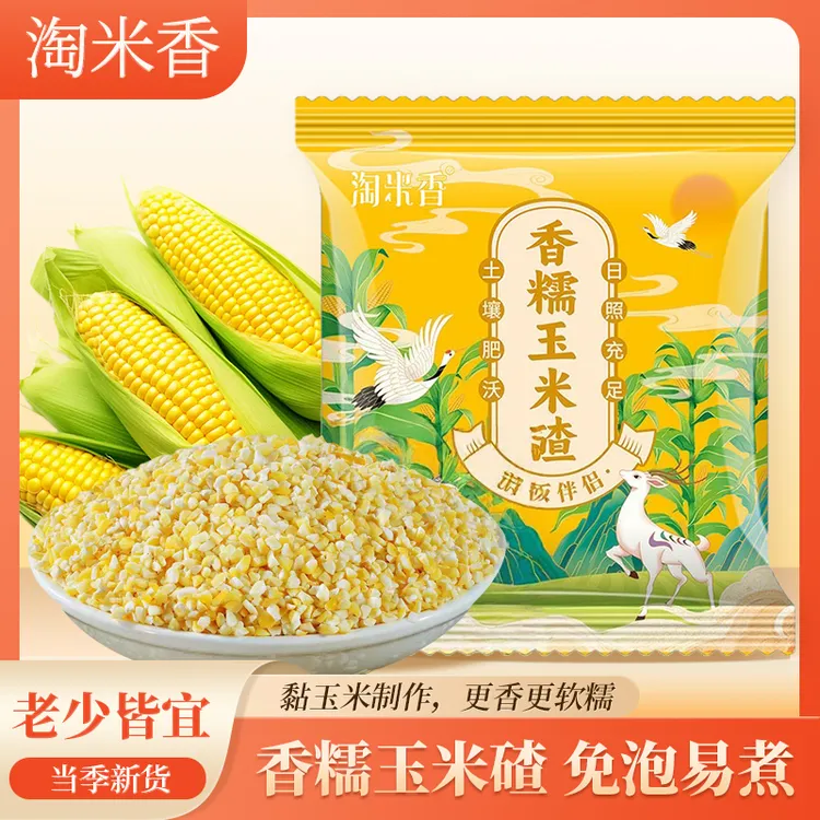 正宗东北香糯玉米碴米饭伴侣当季新米小碴子玉米粘碴子可煮饭煮粥