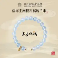 武当山太极【云溪专属】天然海蓝宝女生福牌手串gyc25010