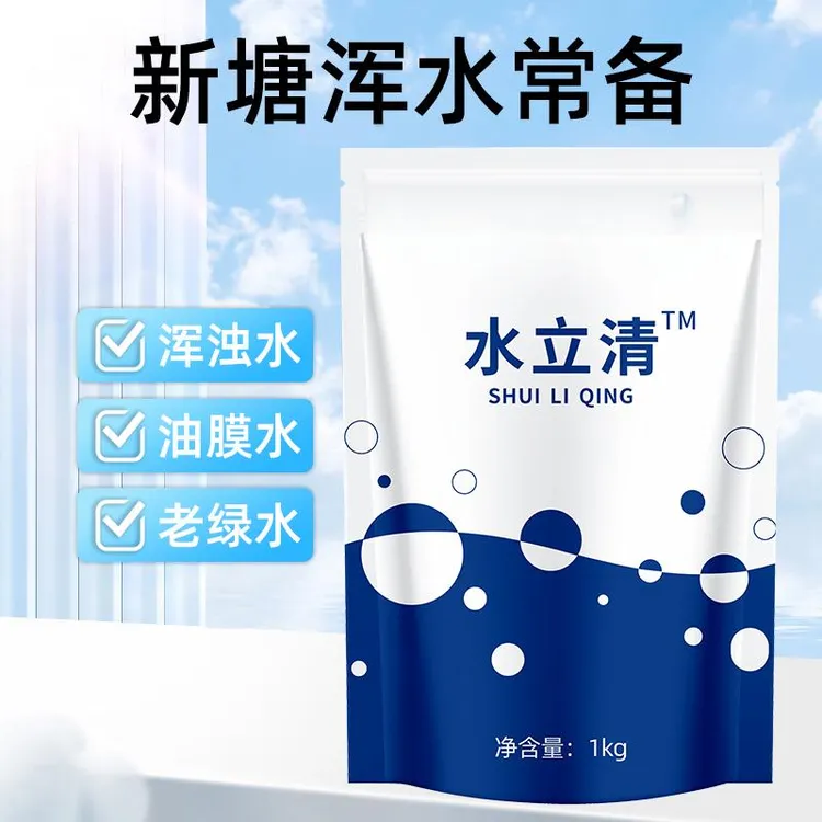 水立清【多买多送】原浊水净浑浊油膜老绿水水质调节剂2斤装
