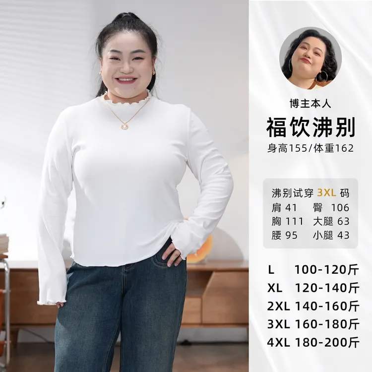福饮沸别【棉花糖】大码胖mm七色百搭休闲秋冬款木耳边打底衫2031
