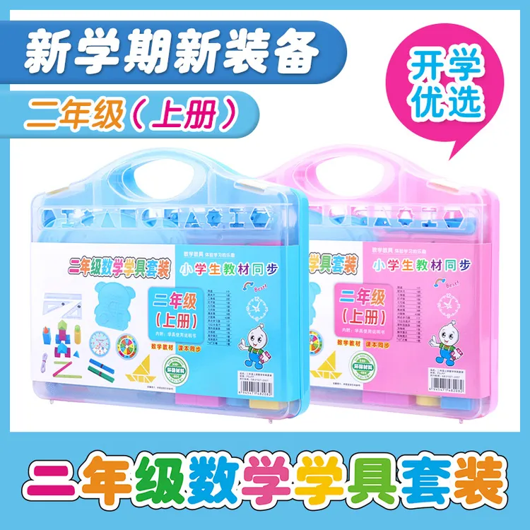 二年级上册数学教具学生用时分秒几何体图形变换钉子板三年级上册