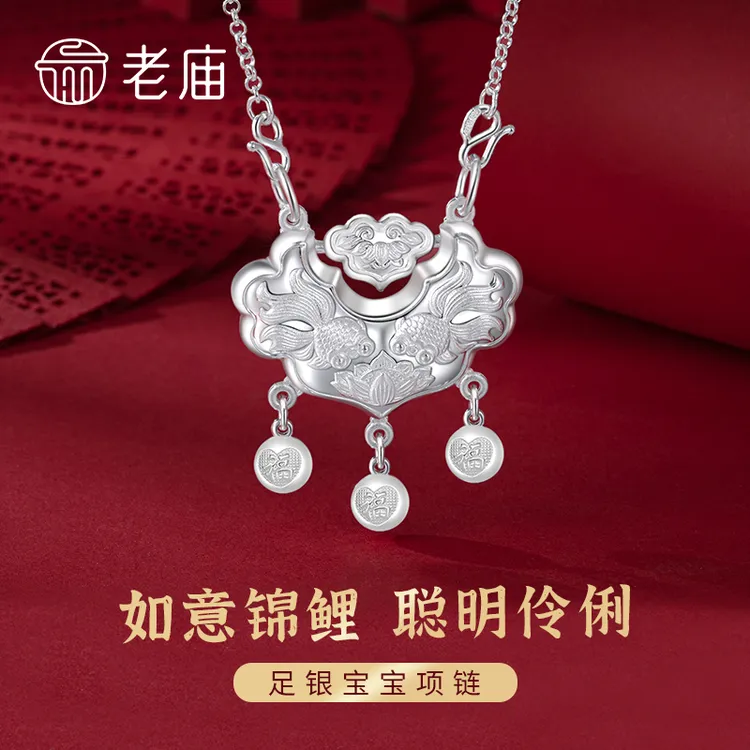 老庙 坠链均足银 儿童锦鲤福锁包婴儿平安长命锁宝宝满月生日礼物