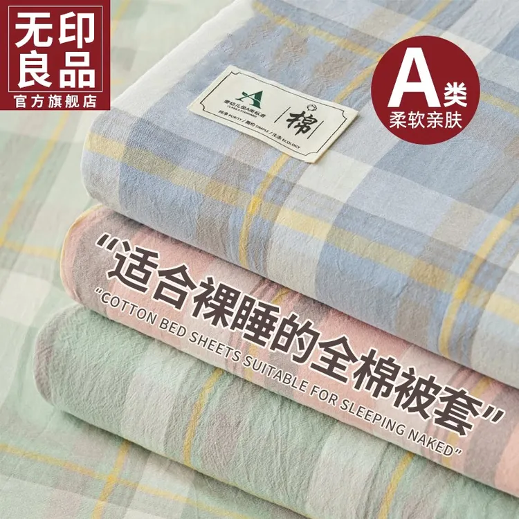 无印良品纯棉被套单件100全棉150x200x230cm被单人宿舍被罩四件套