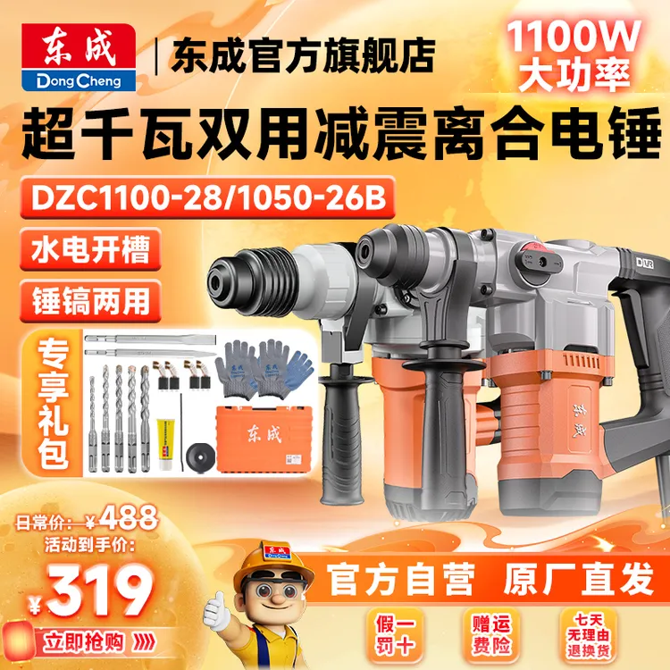 东成电动工具官方旗舰店超千瓦重载电锤强劲电镐安全离合冲击钻