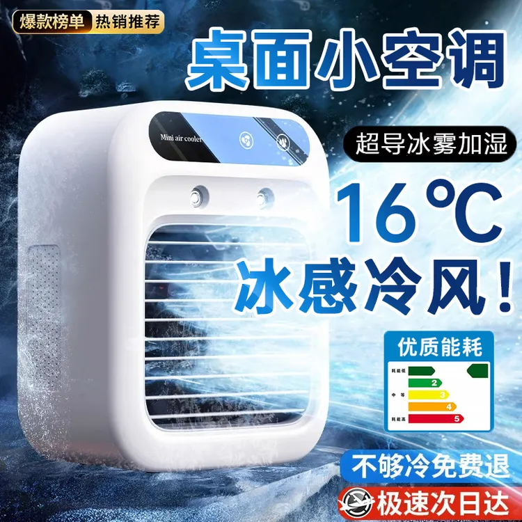 小米有品冷风机小型速冷家用静音电风扇桌面移动水冷空调扇小风扇