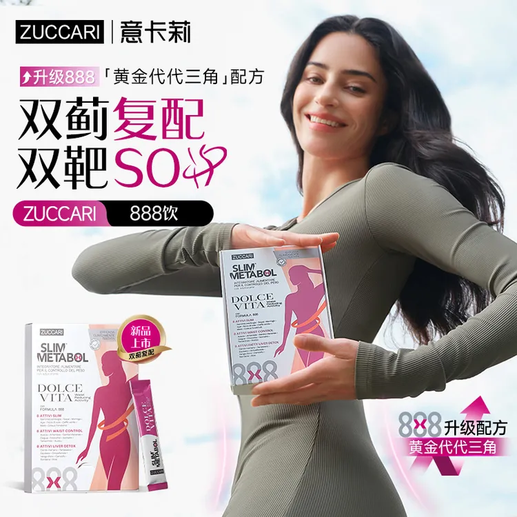 ZUCARRI意卡莉 888饮盒装 意大利进口复合配方24种天然植萃成分