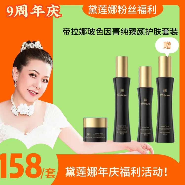 帝拉娜玻色因紧肤淡化柔肤精华抗皱补水保湿面霜护肤品