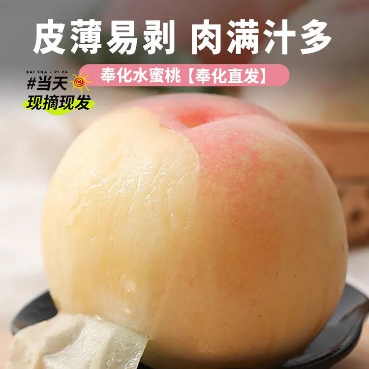 宁波奉化良方水蜜桃新鲜水果脆软甜多汁现摘现发湖景玉露山水桃
