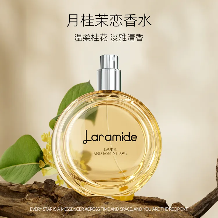Laramide/拉瑞德月桂茉恋香水 清雅茉莉淡香中性香氛
