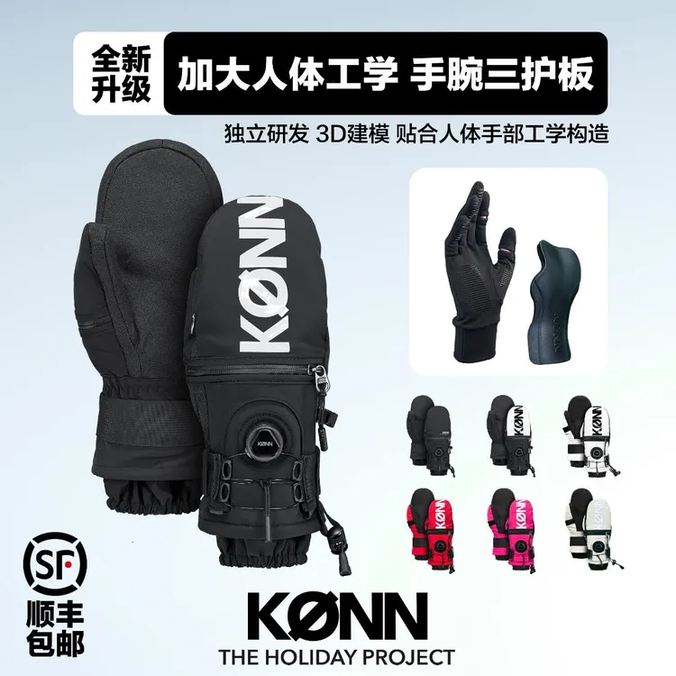 KONN【直播专属】26款滑雪手套人体工学三护板钢丝扣凯夫拉手背可开