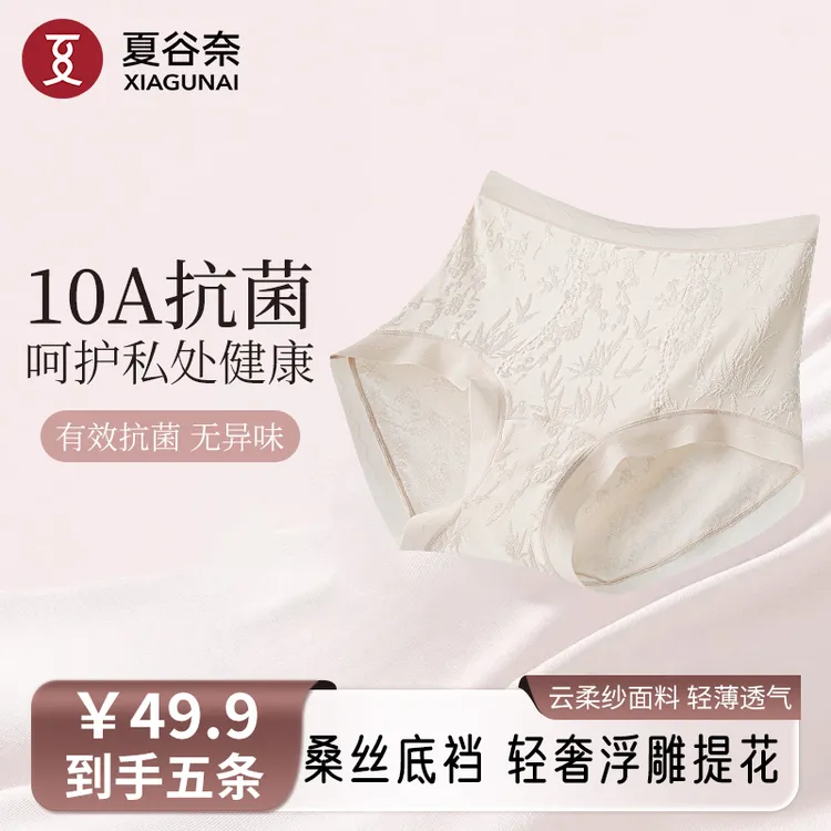【国风内裤】新中式浮雕中高腰加长桑蚕丝底裆双十一好物