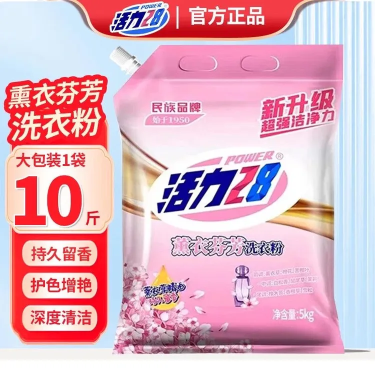 【新人福利】活力28洗衣粉薰衣草香味持久去污渍机洗实惠装批发大袋