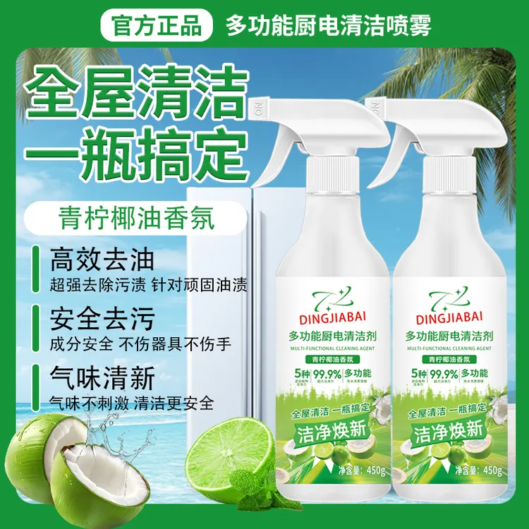 （两瓶装）多功能厨电清洁剂污渍克星高效去油