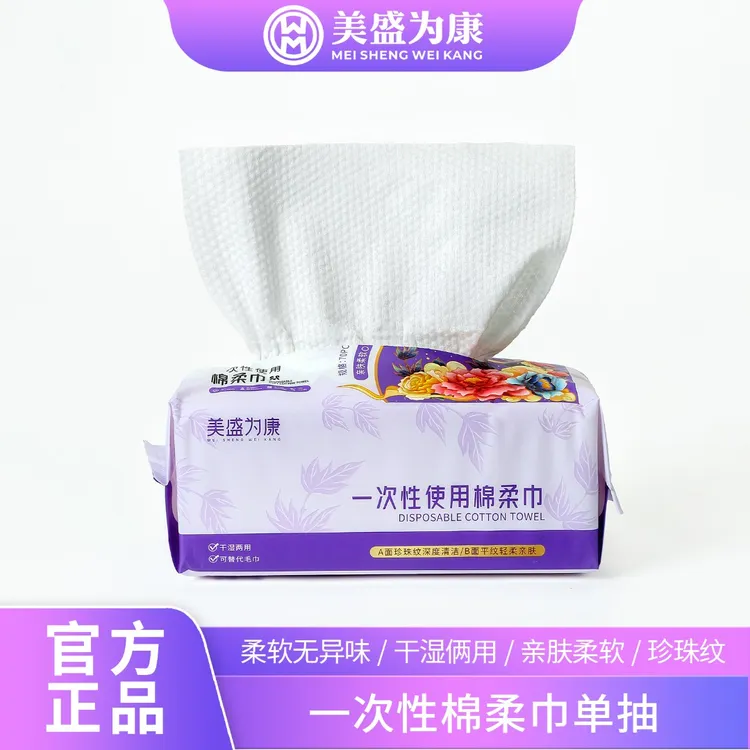 美盛为康加厚加大一次性珍珠纹抽取式干湿两用洗脸巾洁面巾棉柔巾
