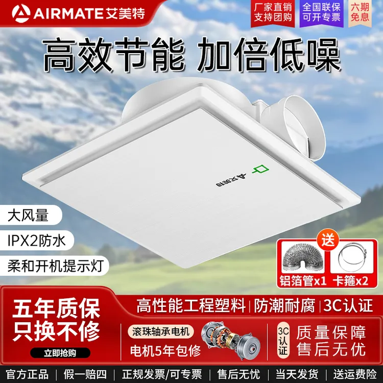 艾美特排气扇强力静音卫生间排风扇换气扇吸顶式管道抽风机XC10DC